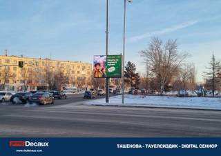 RTS — ТАШЕНОВА – ТАУЕЛСИЗДИК - DIGITAL СЕНИОР