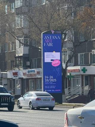 НРР — 60 Республики - Богенбай батыра, (Юго-Запад)
