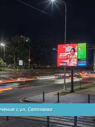 ANRO — Назарбаева - Сатпаева
