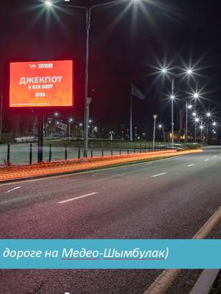 ANRO — Медео - Шымбулак 1