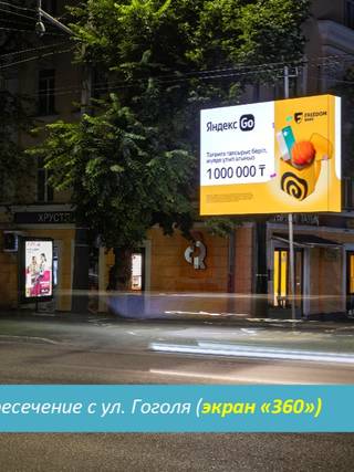 ANRO — Гоголя - Панфилова 360